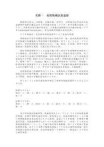 双绞线做法及连接