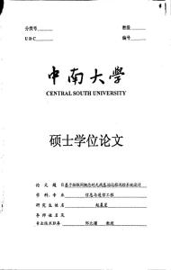 基于物聯(lián)網(wǎng)概念的無線基站遠程巡檢系統(tǒng)設(shè)計