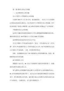 精品合集：中小学校园师生安全教育与管理系列讲座