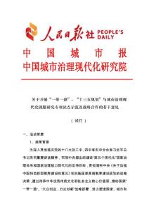 一带一路与十三五规划课题示范与战略合作