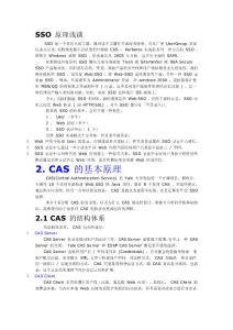 SSO_原理淺談