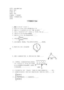 初二数学期中考试