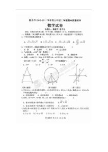 江西省新余市2011届九年级上学期期末质量检测数学试题（扫描版）