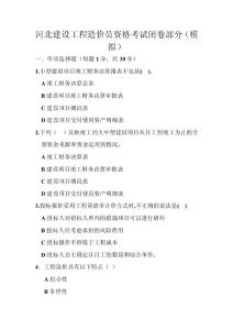 造價員基礎(chǔ)知識模擬題