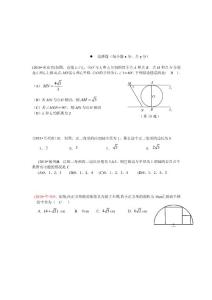 2010年中考試題集錦直線與圓的位置關系(精編資料 )