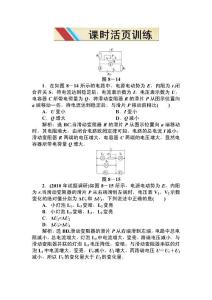 高三专题复习攻略高三二轮物理（新课标）电子题库-模块四专题八课时活页训练