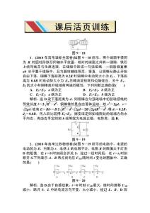 高三专题复习攻略高三二轮物理（新课标）电子题库-模块四专题九课后活页训练