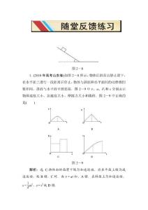 高三专题复习攻略高三二轮物理（新课标）电子题库-模块一专题二随堂反馈练习