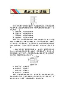 高三专题复习攻略高三二轮物理（新课标）电子题库-模块五专题十课后活页训练