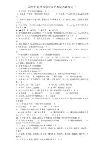 2015年山東省高中信息技術學業水平考試真題練習三