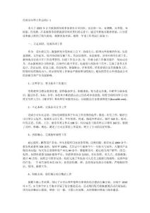 行政员年终工作总结