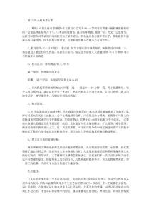 英語六級短期沖刺策略