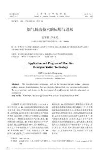 煙氣脫硫技術(shù)的應(yīng)用與進(jìn)展
