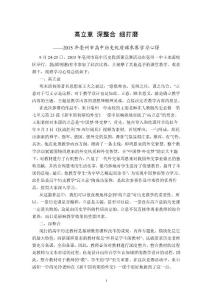 高立意 深整合 細(xì)打磨