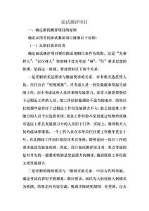 面试测评项目