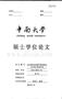 文本相似性度量中参数相关性与优化配置研究
