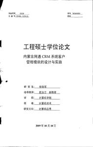 内蒙古网通CRM系统客户管理模块的设计与实施