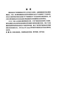 縱軸式掘進(jìn)機(jī)仿形截割理論研究