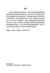 縱軸式掘進(jìn)機(jī)故障診斷模糊專家系統(tǒng)的研究