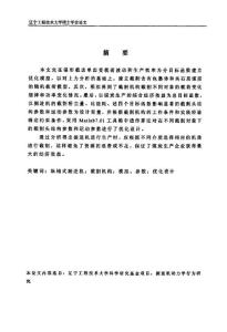 縱軸式掘進(jìn)機(jī)截割不同對象的載荷模擬及優(yōu)化設(shè)計(jì)