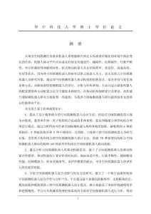 空间探测机器人移动机构及系统研究