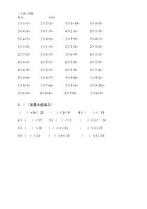 二年级数学口算练习题