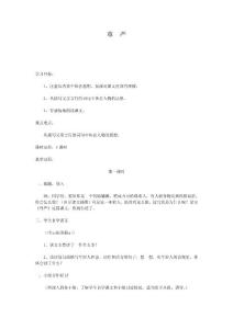 尊严 教学设计 小学语文人教版四年级语文下册教案