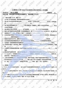 太原理工大学化工原理2004／考研真题／考研试卷／笔记讲义／下载