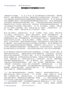 餐饮服务许可审查规范82385