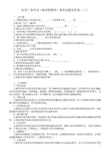 医学三基考试（临床检验科）备考试题及答案（三）