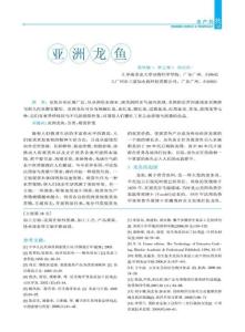 亚洲龙鱼