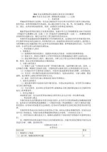 2011年高考课程标准实验版生物考试大纲及解读