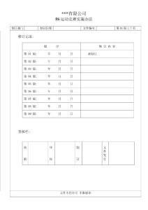 5S竞赛运动实施办法