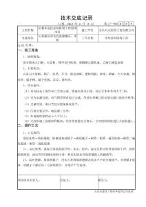 9、水性涂料技术交底
