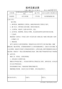 13、仿陶土板铝单板技术交底
