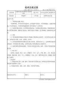 15、木制吸音板改技术交底