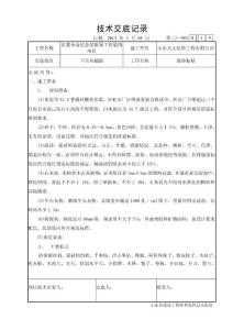 19、卫生间墙砖粘贴技术交底