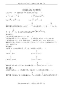 数学人教版必修2(b) 直线的方程 练习解析1