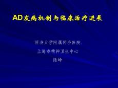 阿尔茨海默病发病机制进展和治疗对策进展