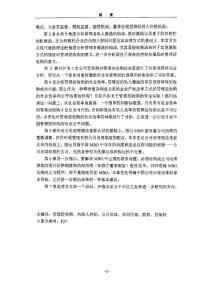 管理層收購中地公司治理重構——一種內部人控制地分析視角