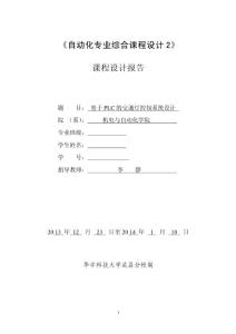 PLC綜合課程設計交通燈L李根.