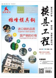 [整刊]《模具工程》2015年12月