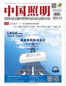 [整刊]《中國照明》2015年12月