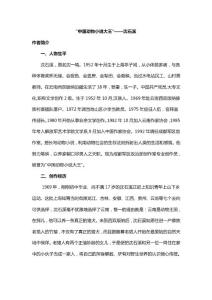 中國動物小說大王