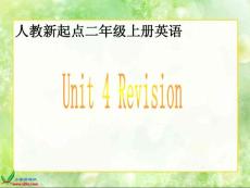 （人教新起点）二年级英语上册课件 Unit 4(2)