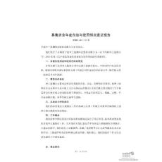 理工监测：募集资金年度存放与使用情况鉴证报告