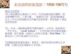 世界电影史系列7 新浪潮与新锐电影1958-1967(1)