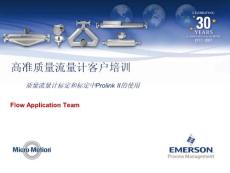 質(zhì)量流量計(jì) MMI customer training(Calibration)