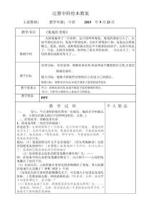 鬼鬼盯著你教案