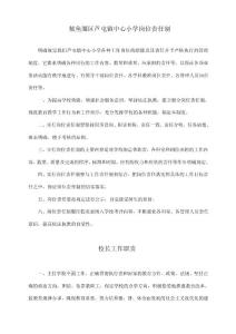 鲅魚圈區蘆屯鎮中心小學崗位責任制